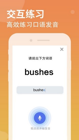 学英语单词app插图(1)