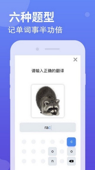 学英语单词app插图(3)