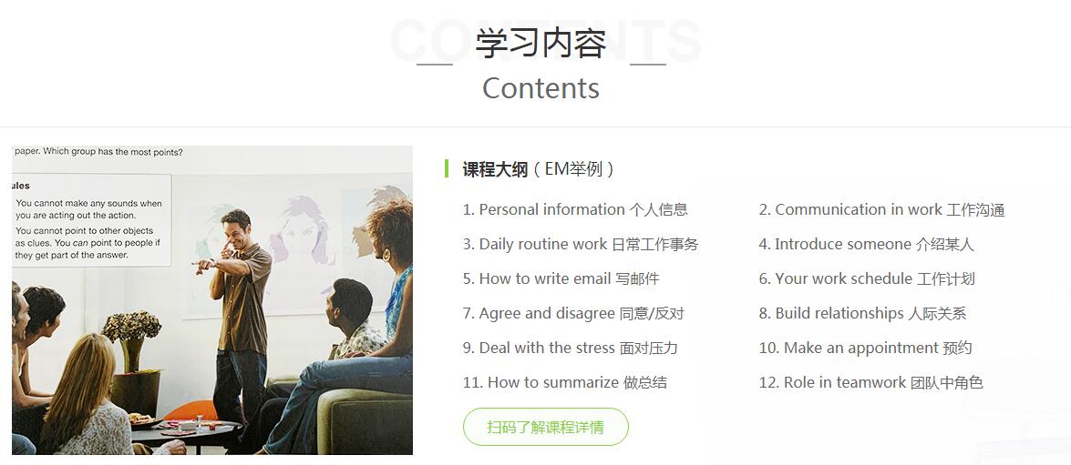 东莞网上商务英语学习视频哪个好些插图(2)