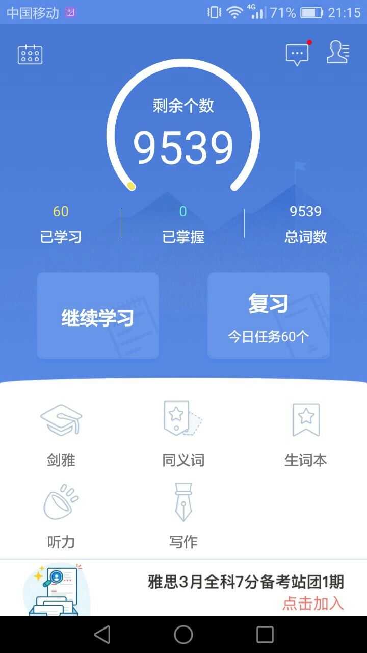 想学习雅思，有什么比较不错的app/软件可以辅助？插图(4)