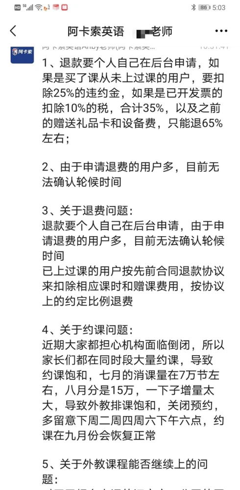 裁员、退费难，佟大为代言的英语培训机构也“凉”了插图(2)