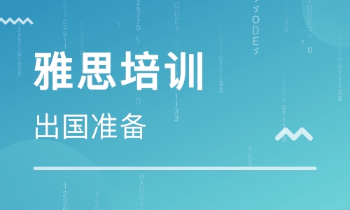 上海出国留学英语培训_出国留学英语_留学加拿大条件雅思要求插图(2)