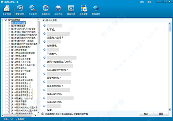 英语口语学习王 v5.7插图(1)