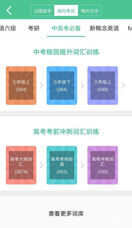 零基础英语app排行榜前五名，从音标手把手教你怎么快速入门！插图(7)