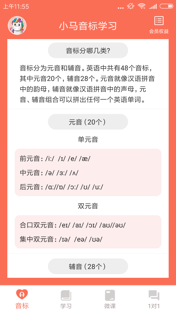 单词不会读？发音不标准？零基础如何学好英语音标？插图(4)