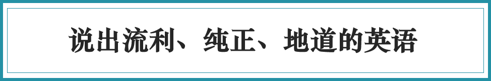 ▶ 学英语难吗？NO！英语是世界上最容易学的语言！插图(12)