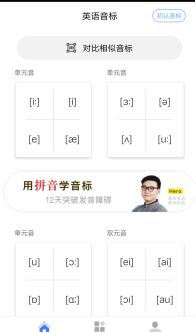 英语零基础app