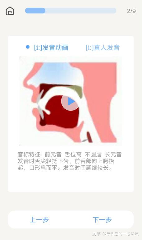 英语零基础app