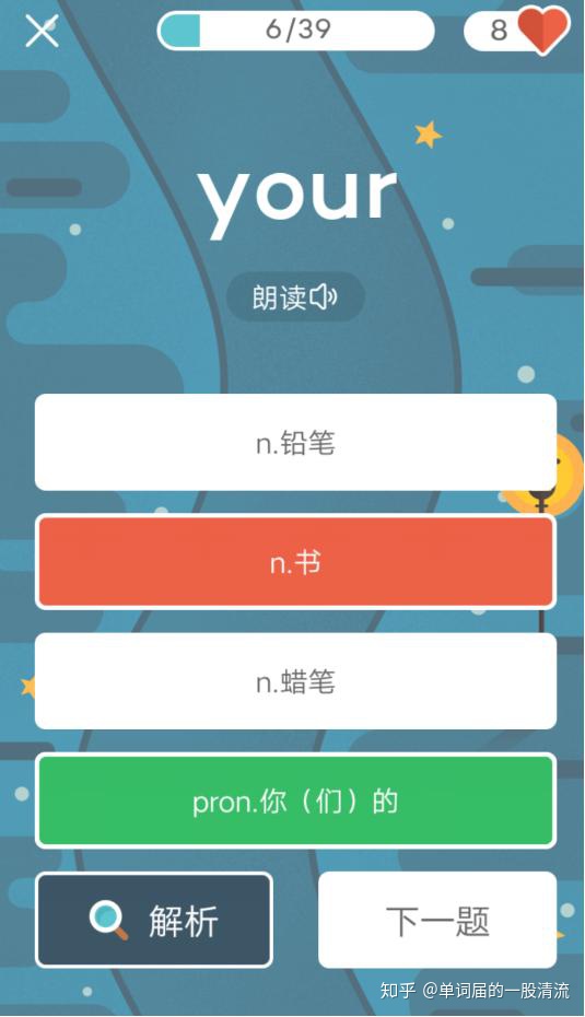 英语零基础app