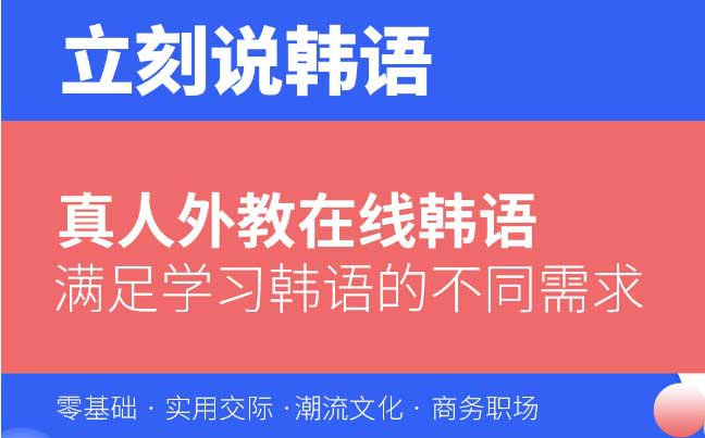 从零开始学韩语一般多少钱插图(1)