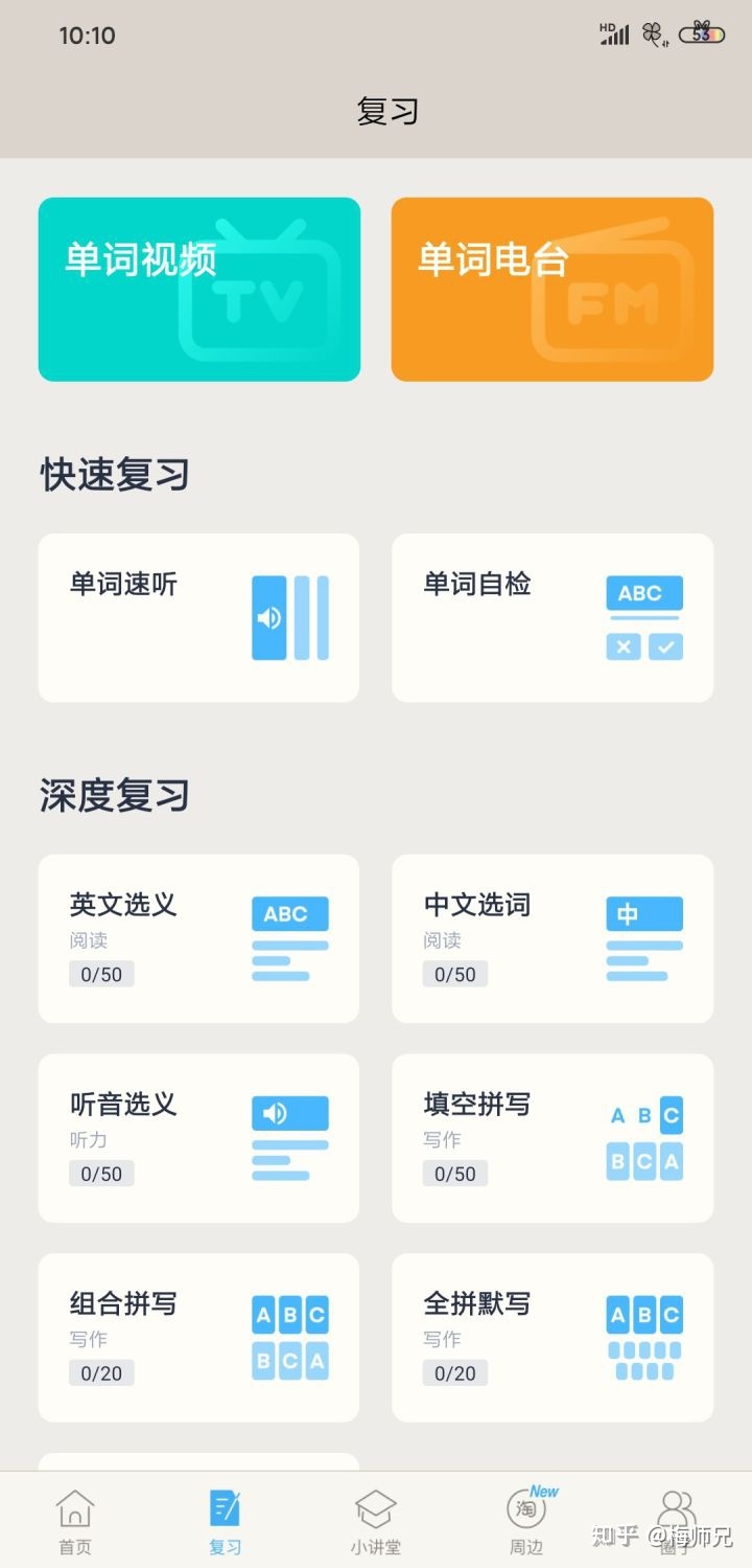 专升本英语零基础备考经验插图(5)