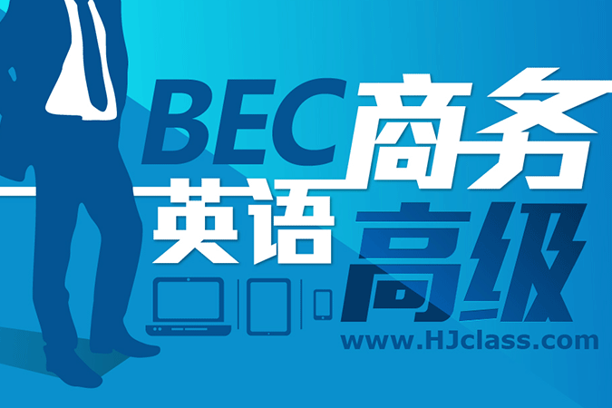 东莞英语高级口语课程_英语流利说商务课程怎么样_商务英语高级课程