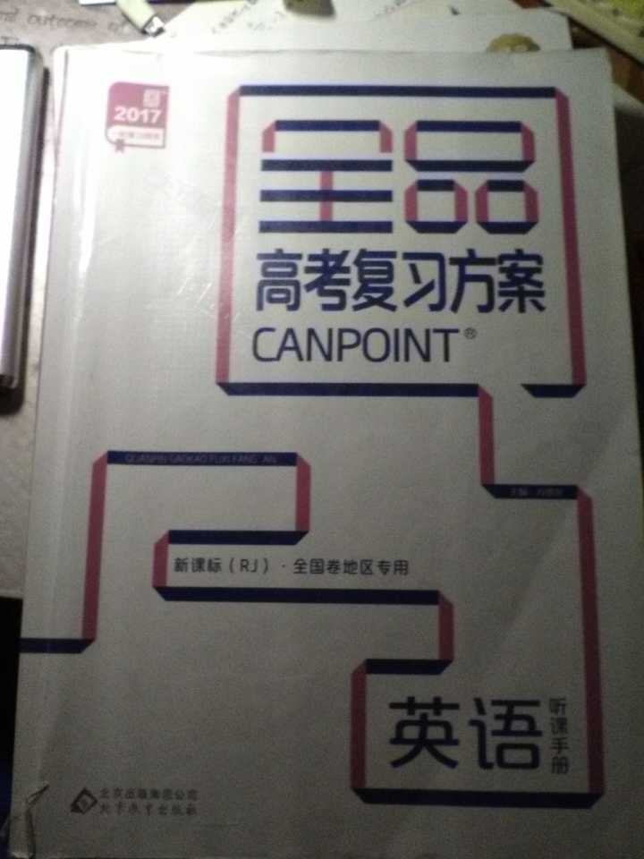 零基础英语高考