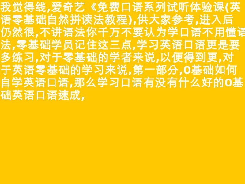 0基础学英语口语的手机软件