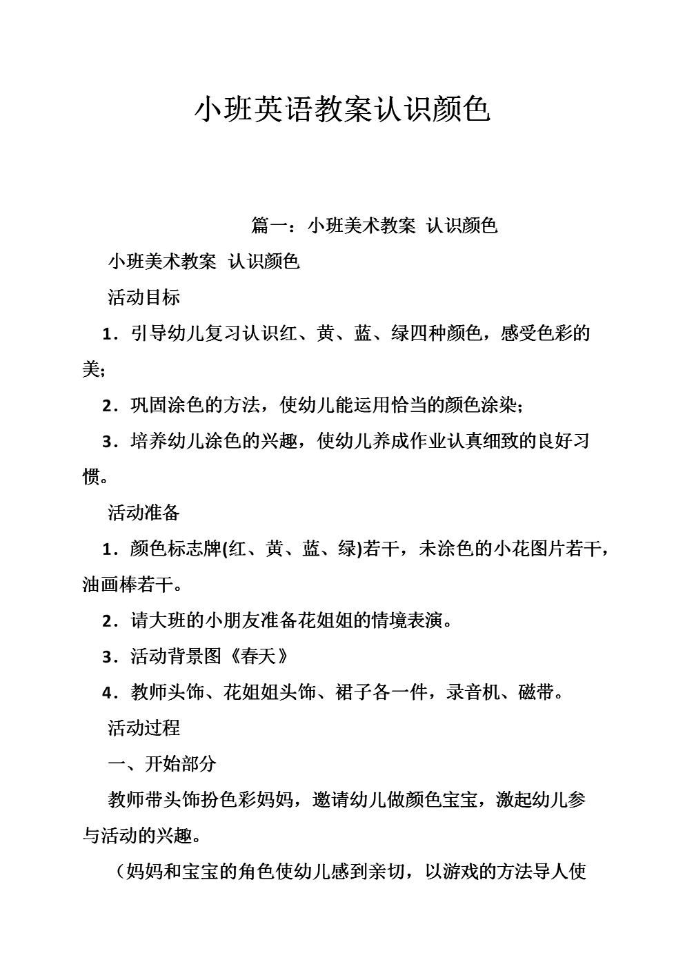 零基础口语英语课班_零基础学好英语的口语课_小学口语课英语话题