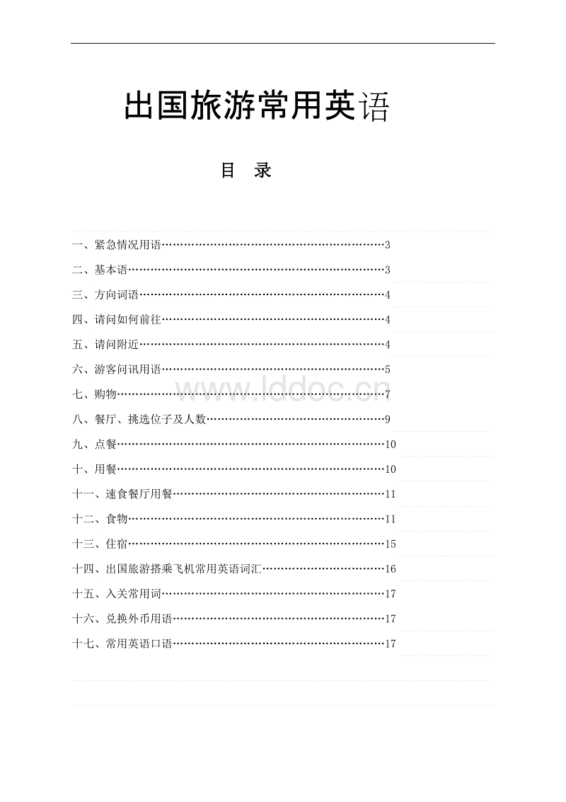 韦博英语软件就是华尔街英语软件_旅游场景英语旅游对话_旅游英语软件