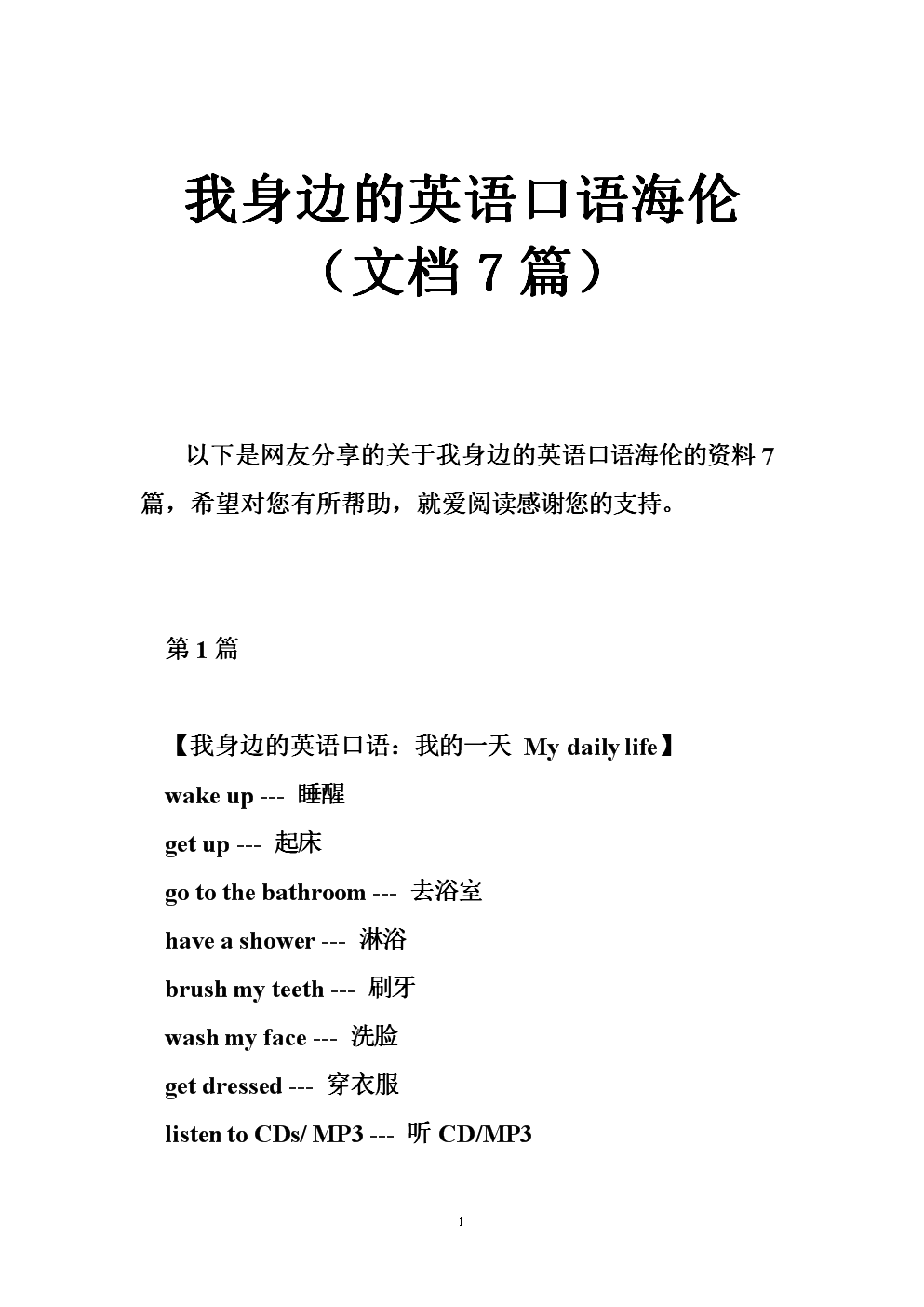 商务口语英语_商务口语一本就够最关键八大商务情境口语_商务英语口语