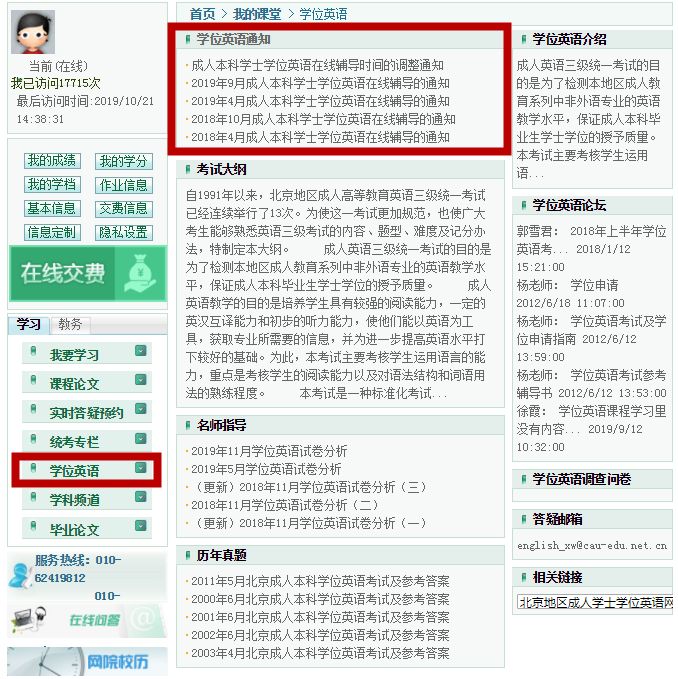 关于学士学位英语考试，你想知道的都在这里插图(2)