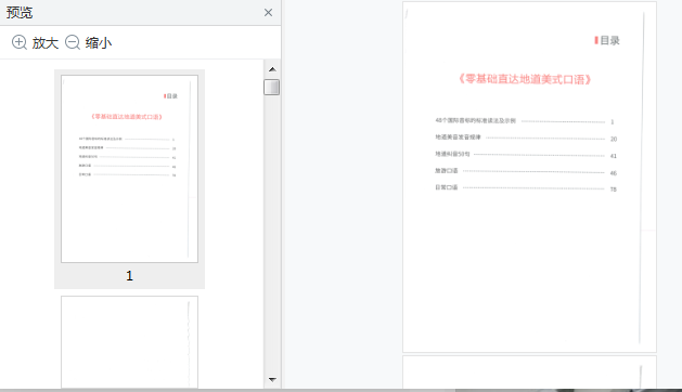 极简英语零基础直达地道美式口语韩宇PDF版完整可打印版插图(1)