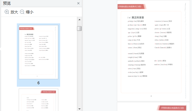 极简英语零基础直达地道美式口语韩宇PDF版完整可打印版插图(4)