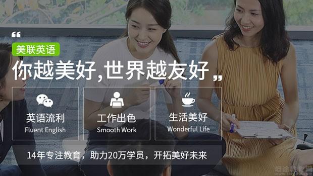 成人英语在线学 成都美联实时互动更便捷插图(1)