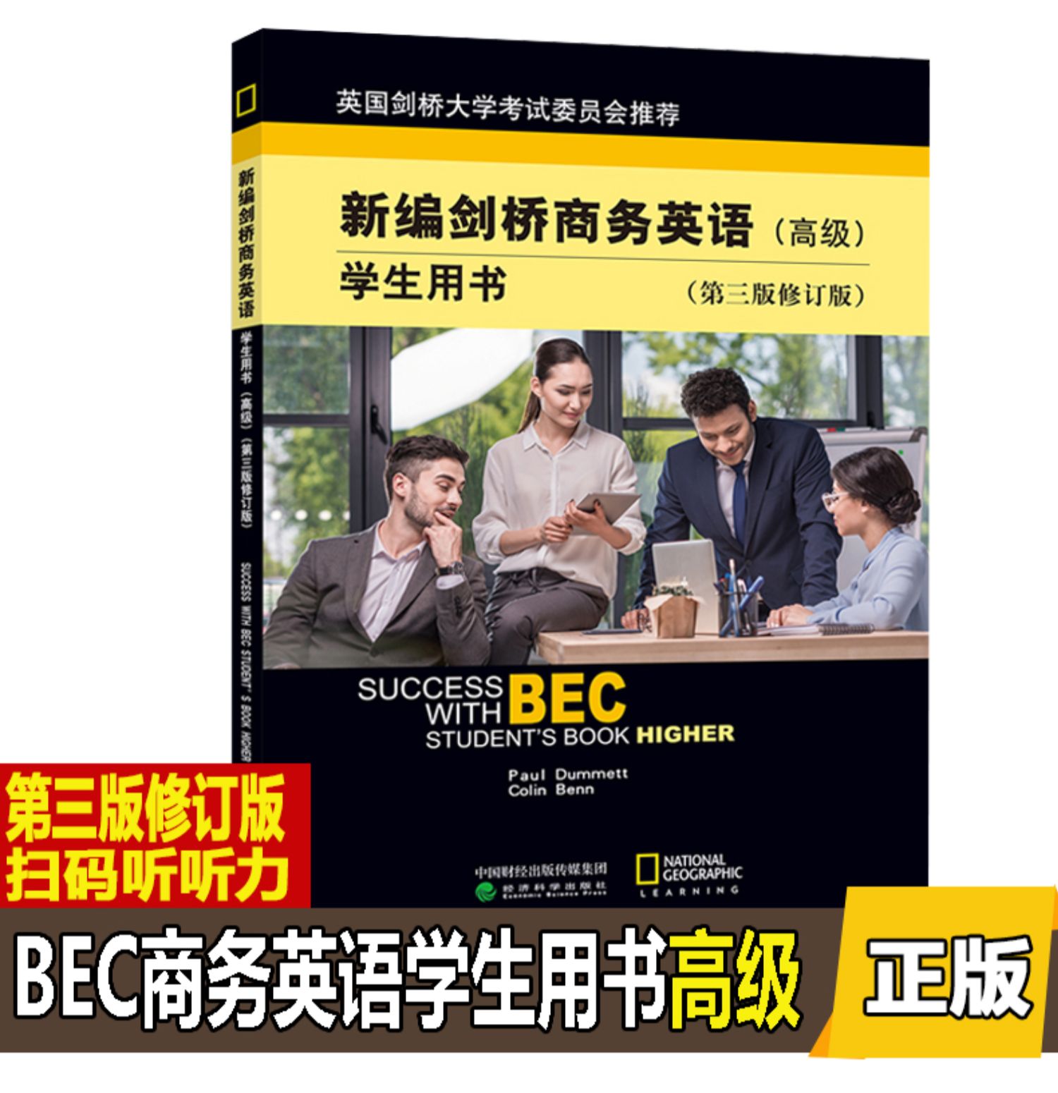 商务英语口语学习_bec商务学习英语_商务英语系统学习