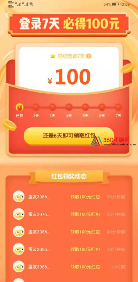 蛋咖赚钱APP:登录7天赚100元，是真的还是假的？插图(1)