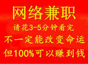 叫兼职女的上门靠谱吗_北京大学生兼职一个月哪种工作靠谱_什么叫兼职工作