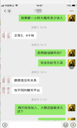 花了100块大洋套来的赚钱项目：聊天赚钱 网赚 经验心得 第3张