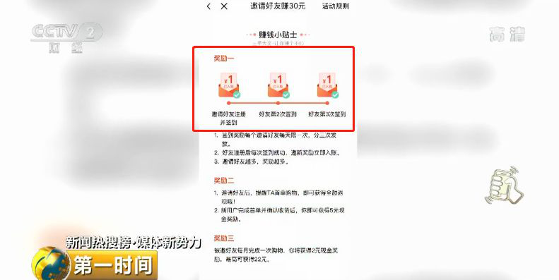 央视曝光！”做任务赚钱App”到底有何猫腻插图(3)