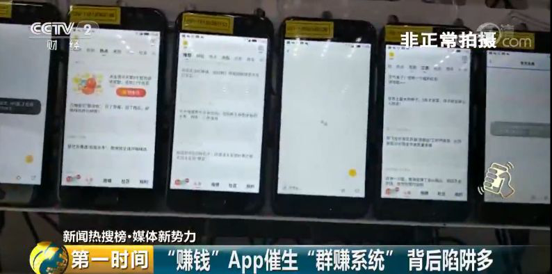 央视曝光！”做任务赚钱App”到底有何猫腻插图(6)