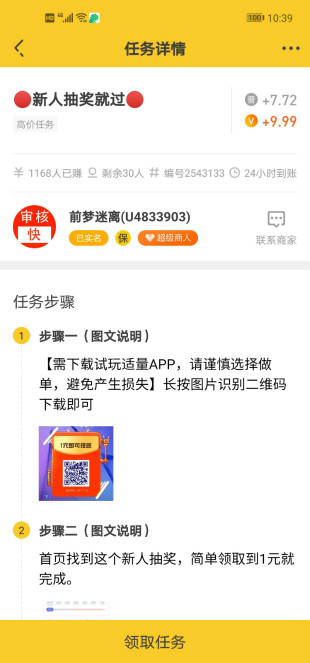 悬赏猫任务详情页面图片