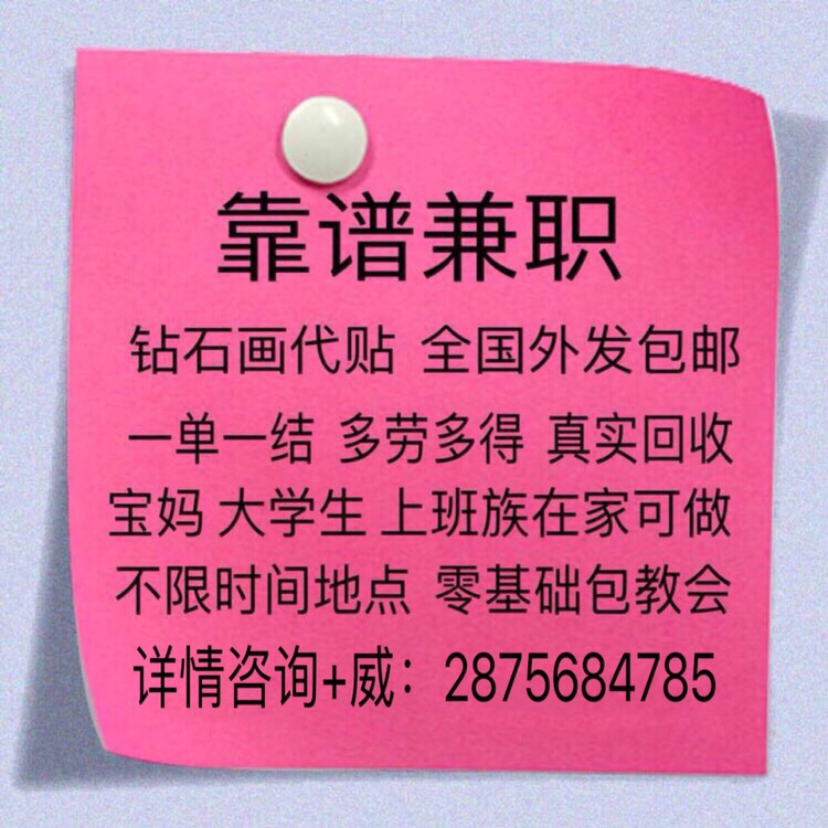 山东在家做手工兼职_在家兼职做手工_兼职在家做手工