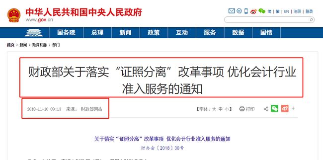 代理记账，彻底大改！禁止兼职会计，肃清”行业黑幕”！插图(1)