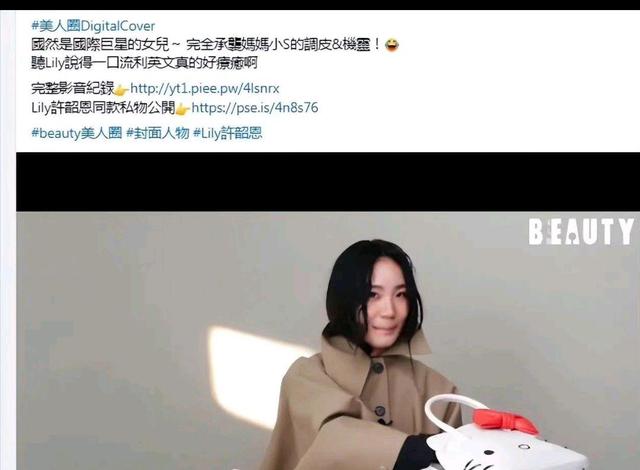 小S女儿讲话称自个母语是英语,谈论区沦亡,狠狠打脸母亲插图(5)