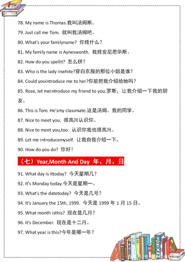 干货!115句英语往常口语,寒假练起来,解救孩子“哑巴英语”插图(5)