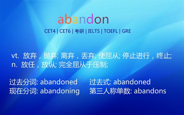 乐学英语单词abandon怎么翻译啥意思插图