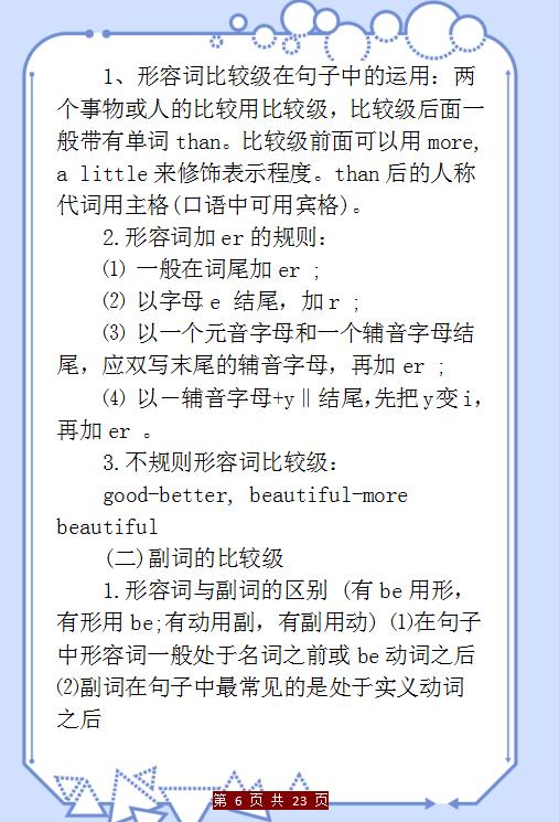 小升初英语基础语法常识点汇总,温习提分必备,助孩子拿头名…插图(7)