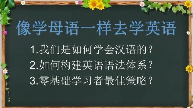 零基础学习英语的最佳方法你了解吗插图